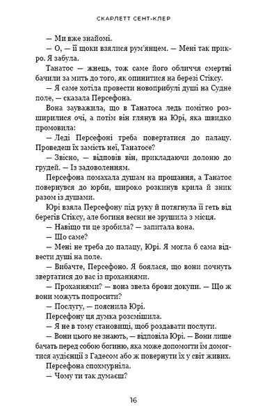Гадес і Персефона. Книга 3: Доторк спустошення 10311025284 фото