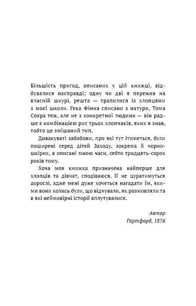 Пригоди Тома Соєра 10311025914 фото