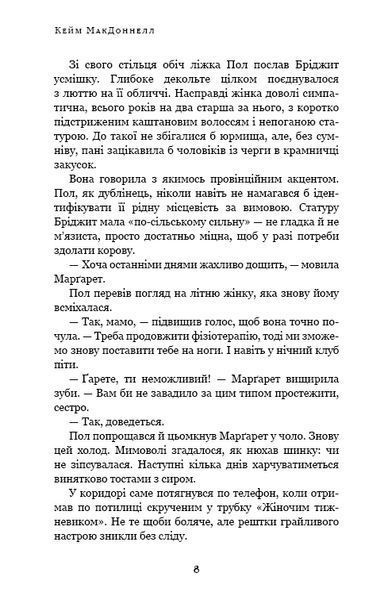 Дублінська трилогія. Людина з одним із тих облич. Книга 1 10311018708 фото