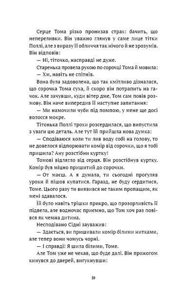Пригоди Тома Соєра 10311025914 фото