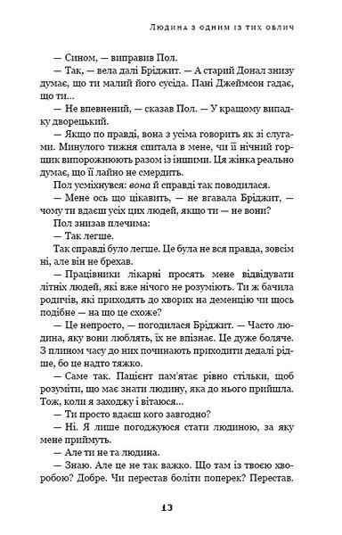 Дублінська трилогія. Людина з одним із тих облич. Книга 1 10311018708 фото