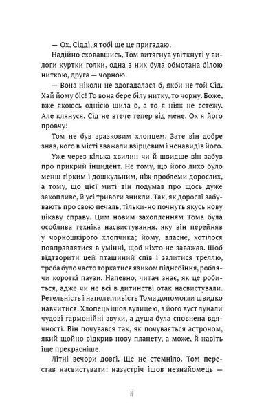 Пригоди Тома Соєра 10311025914 фото