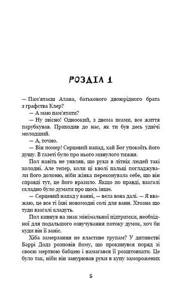 Дублінська трилогія. Людина з одним із тих облич. Книга 1 10311018708 фото