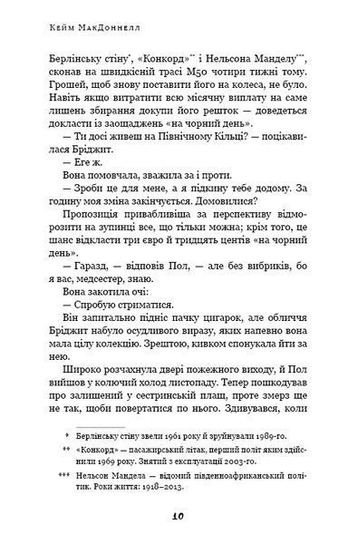 Дублінська трилогія. Людина з одним із тих облич. Книга 1 10311018708 фото