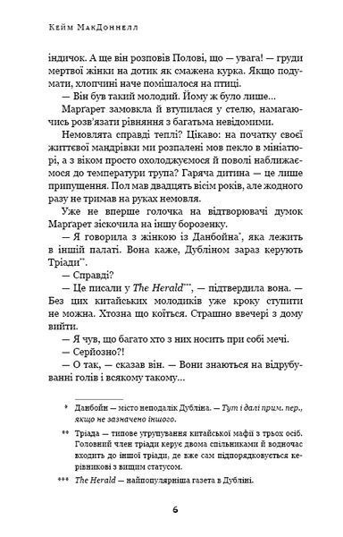 Дублінська трилогія. Людина з одним із тих облич. Книга 1 10311018708 фото