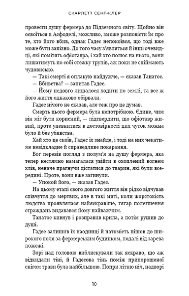 Гадес і Персефона. Книга 6: Гра богів 10311032746 фото