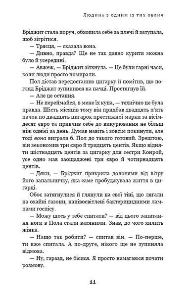 Дублінська трилогія. Людина з одним із тих облич. Книга 1 10311018708 фото