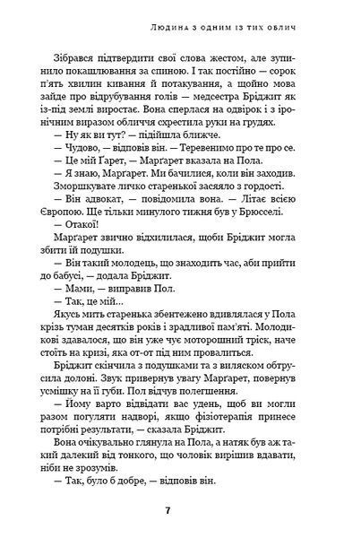 Дублінська трилогія. Людина з одним із тих облич. Книга 1 10311018708 фото