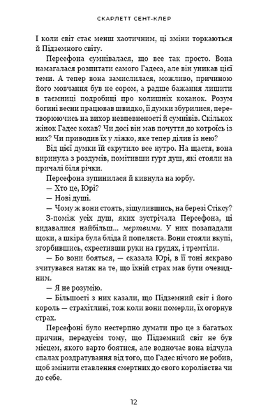 Гадес і Персефона. Книга 3: Доторк спустошення 10311025284 фото