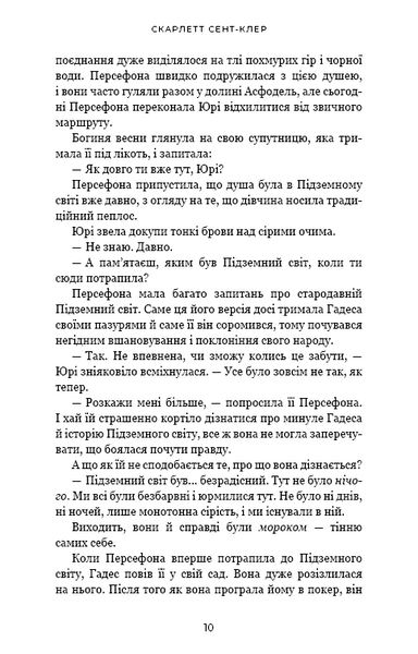 Гадес і Персефона. Книга 3: Доторк спустошення 10311025284 фото