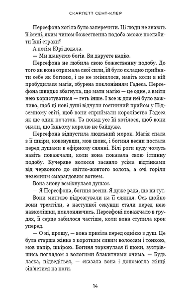 Гадес і Персефона. Книга 3: Доторк спустошення 10311025284 фото