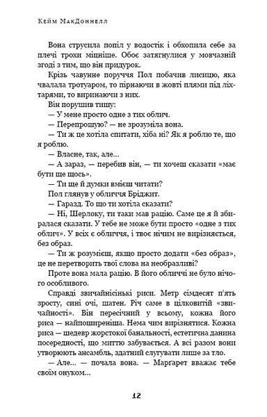 Дублінська трилогія. Людина з одним із тих облич. Книга 1 10311018708 фото