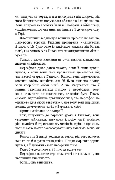 Гадес і Персефона. Книга 3: Доторк спустошення 10311025284 фото
