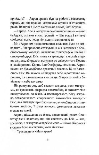 Не та сестра (з ілюстрованим зрізом) 10311032283 фото