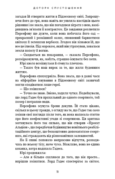 Гадес і Персефона. Книга 3: Доторк спустошення 10311025284 фото