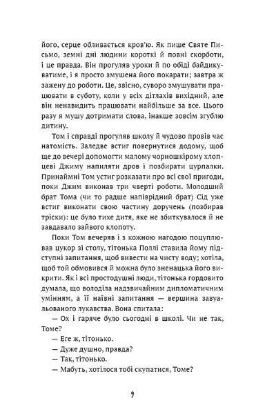 Пригоди Тома Соєра 10311025914 фото