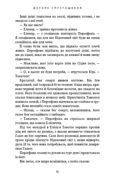 Гадес і Персефона. Книга 3: Доторк спустошення 10311025284 фото