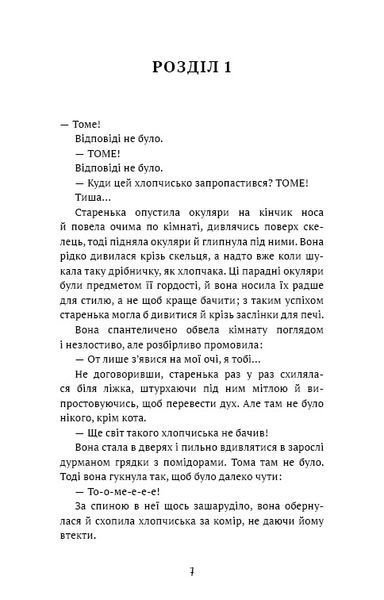 Пригоди Тома Соєра 10311025914 фото
