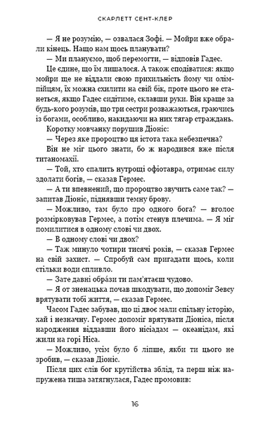Гадес і Персефона. Книга 6: Гра богів 10311032746 фото