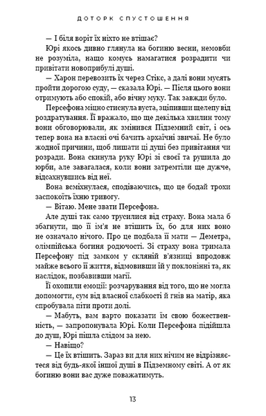 Гадес і Персефона. Книга 3: Доторк спустошення 10311025284 фото