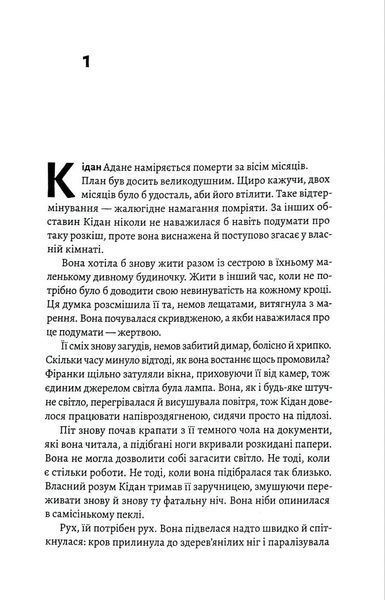 Безсмертна пітьма 10311034867 фото