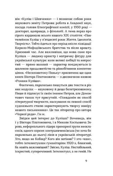 Проблема великої літератури 10311030135 фото