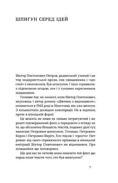 Проблема великої літератури 10311030135 фото