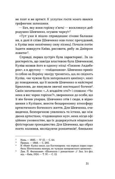 Проблема великої літератури 10311030135 фото
