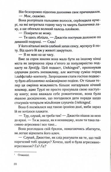 Чесно, пристрасно, глибоко 10311028121 фото