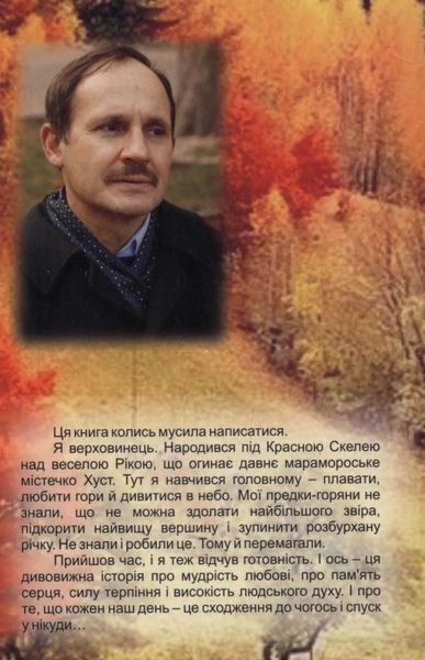 Горянин. Води Господніх русел 1031127960 фото