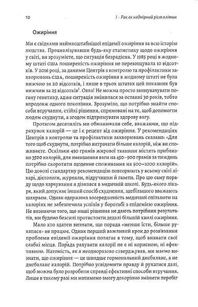Рак. Новий підхід у дослідженні хвороби 10311014252 фото
