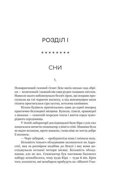 Сон у морі зірок 10311032462 фото