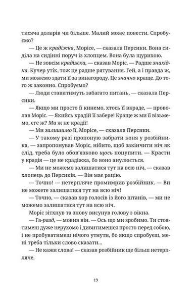 Моріс Неймовірний і його вчені щури 10311033554 фото