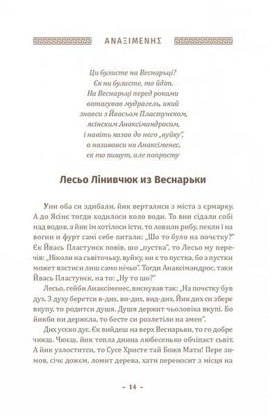 Історія філософії по-гуцульськи 10311021539 фото