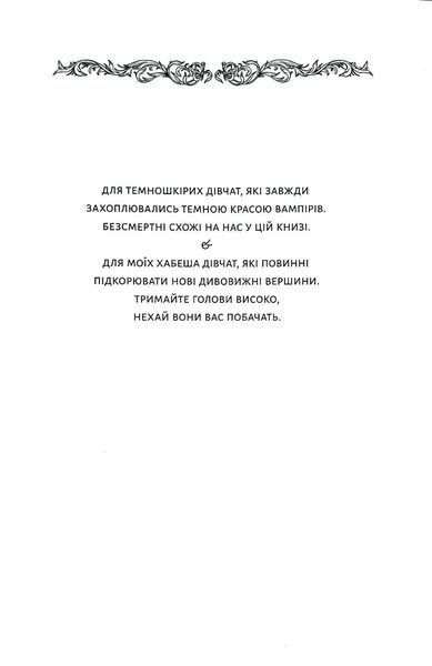 Безсмертна пітьма 10311034867 фото