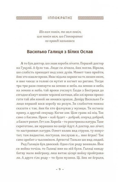 Історія філософії по-гуцульськи 10311021539 фото