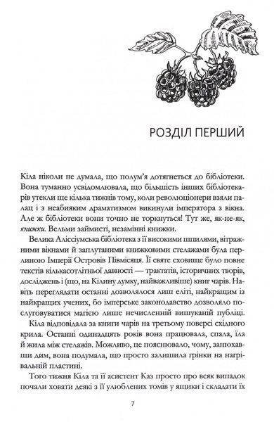 Крамничка чарів. Книга 1 10311033493 фото