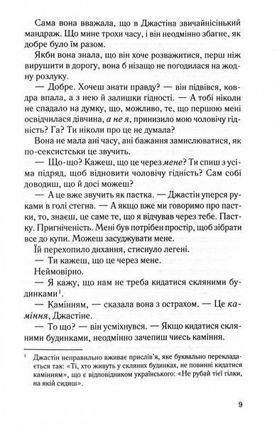 Чесно, пристрасно, глибоко 10311028121 фото