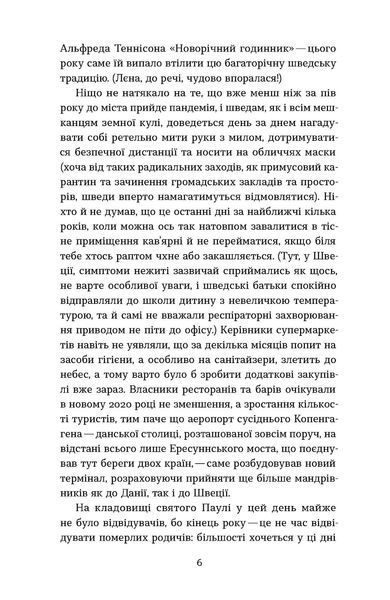 Мій друг Ґустав з кладовища Святого Паулі 10311032946 фото