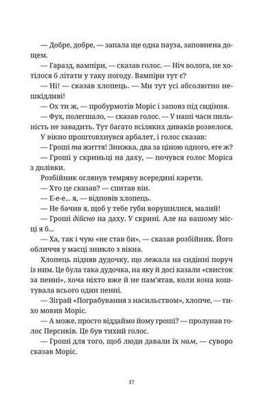 Моріс Неймовірний і його вчені щури 10311033554 фото