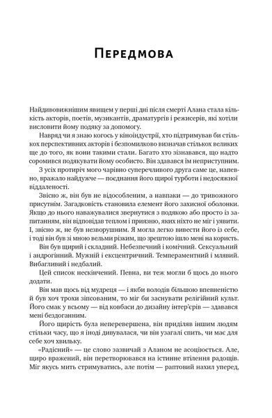 Шалено, глибоко. Щоденники Алана Рікмана 10311022890 фото