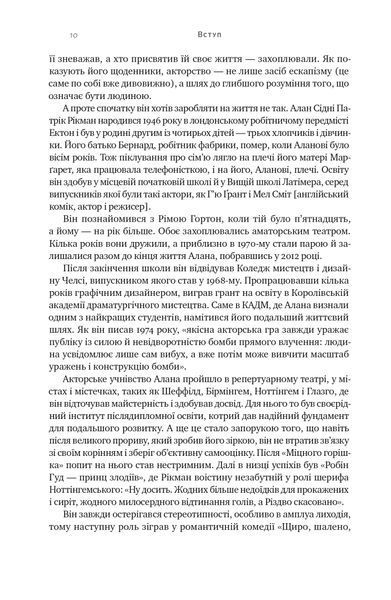 Шалено, глибоко. Щоденники Алана Рікмана 10311022890 фото