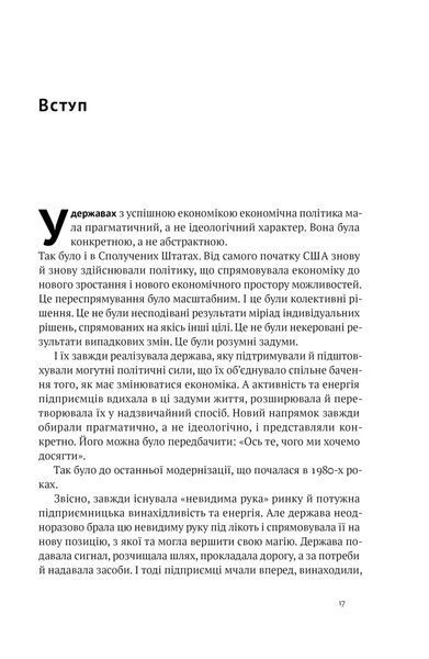 Американське економічне диво і Александр Гамільтон - Коен Стівен - 978-617-8277-05-5 10311021518 фото