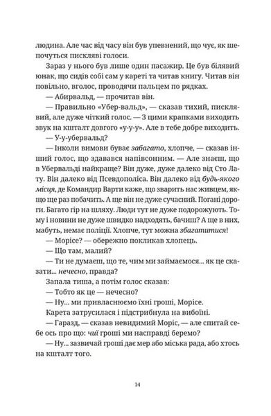 Моріс Неймовірний і його вчені щури 10311033554 фото