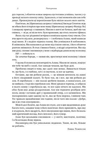 Шалено, глибоко. Щоденники Алана Рікмана 10311022890 фото