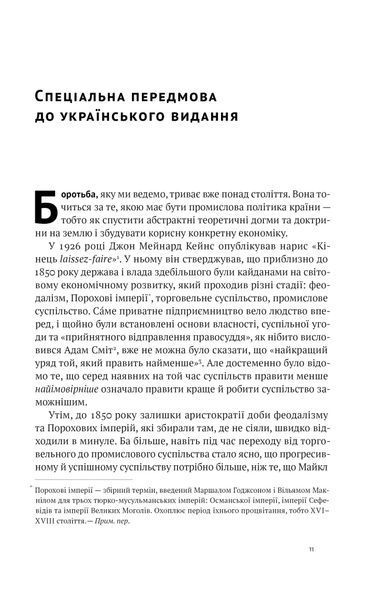 Американське економічне диво і Александр Гамільтон - Коен Стівен - 978-617-8277-05-5 10311021518 фото