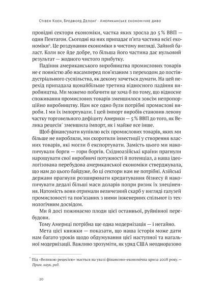 Американське економічне диво і Александр Гамільтон - Коен Стівен - 978-617-8277-05-5 10311021518 фото