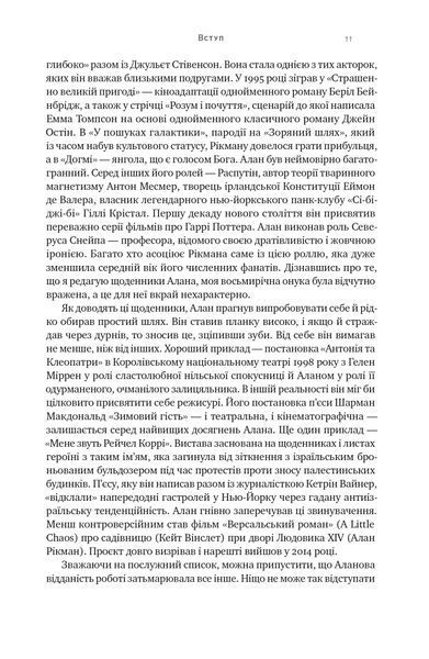 Шалено, глибоко. Щоденники Алана Рікмана 10311022890 фото