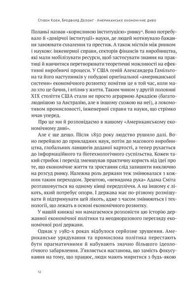 Американське економічне диво і Александр Гамільтон - Коен Стівен - 978-617-8277-05-5 10311021518 фото