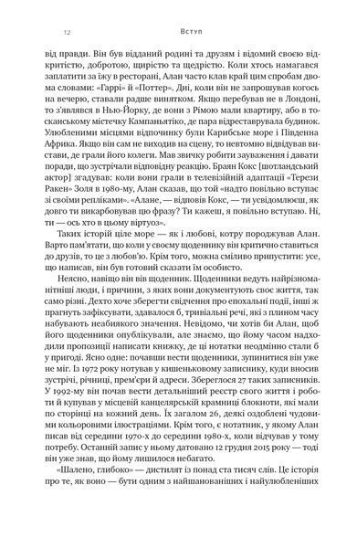 Шалено, глибоко. Щоденники Алана Рікмана 10311022890 фото